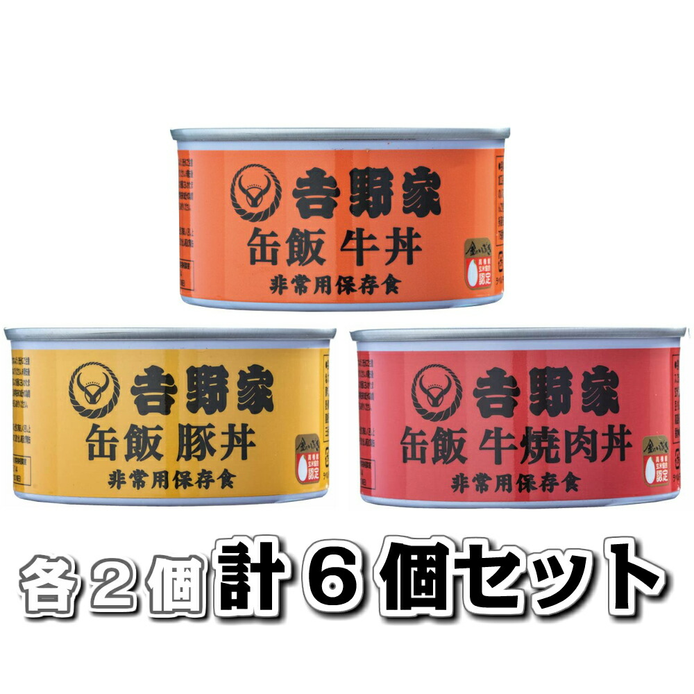 楽天市場】吉野家 缶飯 160g 各2個セット（牛丼、豚しょうが焼丼、焼鶏丼）計6個 : Sapla 楽天市場店