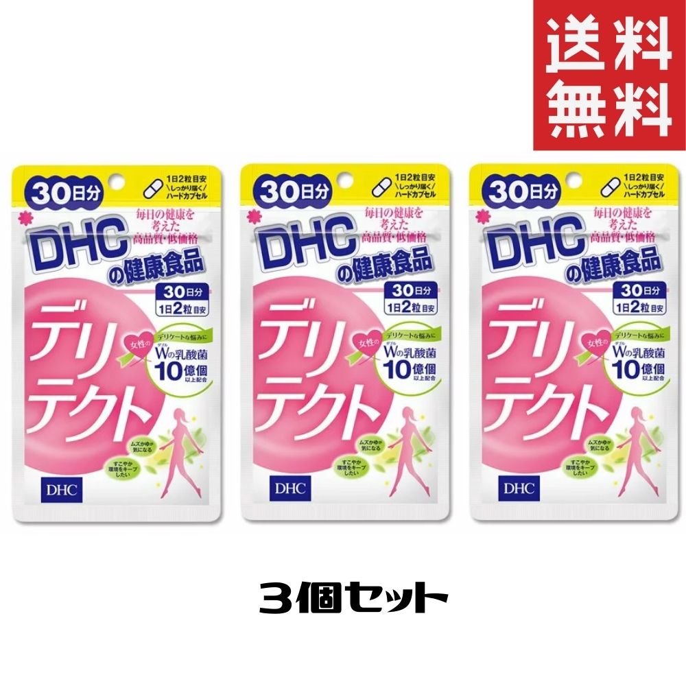 楽天市場】DHC デリテクト 30日分 60粒 デリケート デリケートゾーン