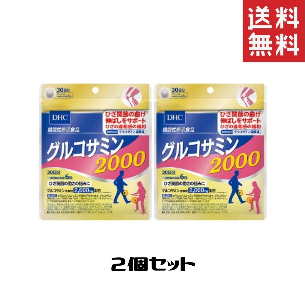 楽天市場】DHC グルコサミン 2000 30日分 180粒 2個 送料無料 ディーエイチシー サプリメント：Sapla 楽天市場店