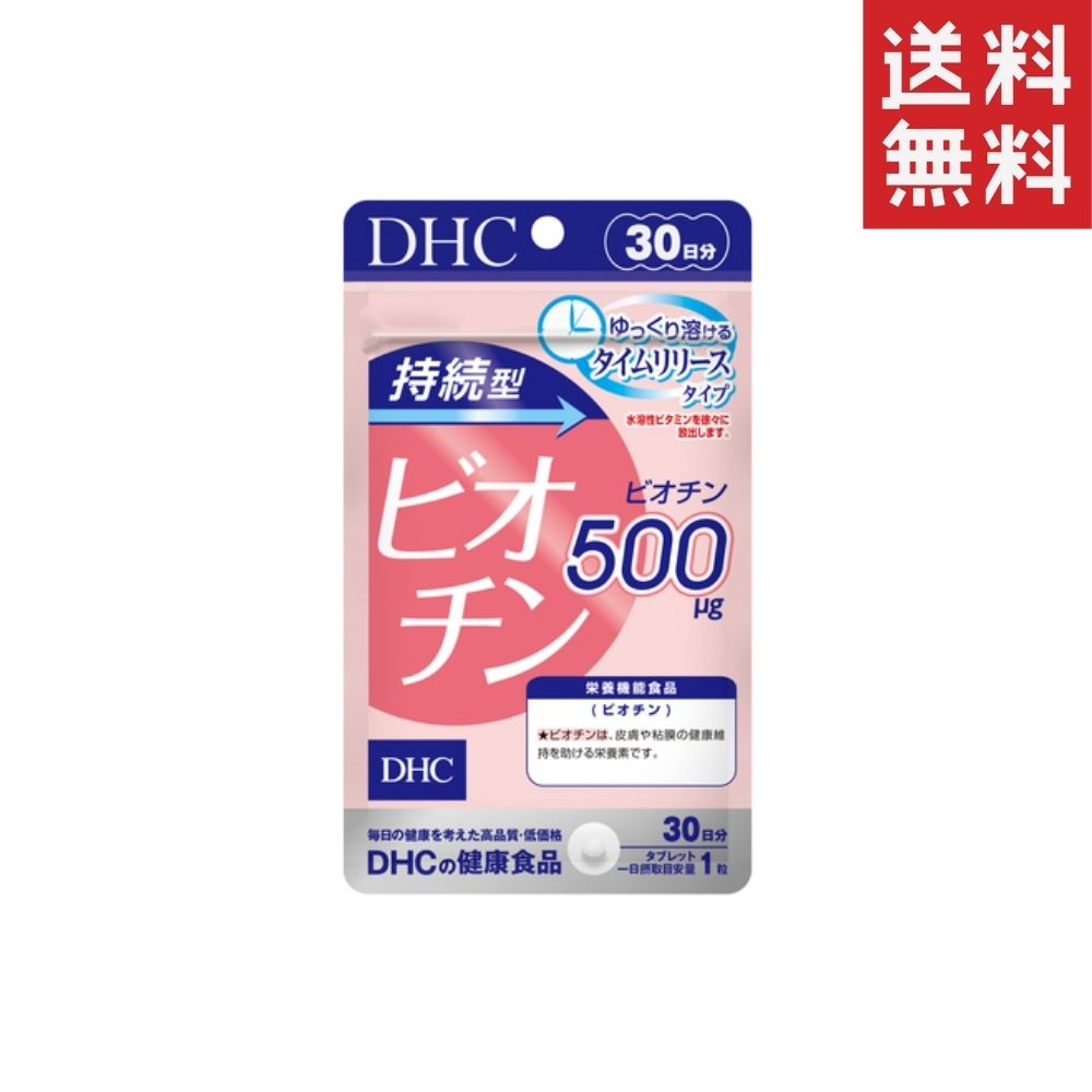 市場 DHC サプリメント 送料無料 1個 持続型ビオチン 30日分