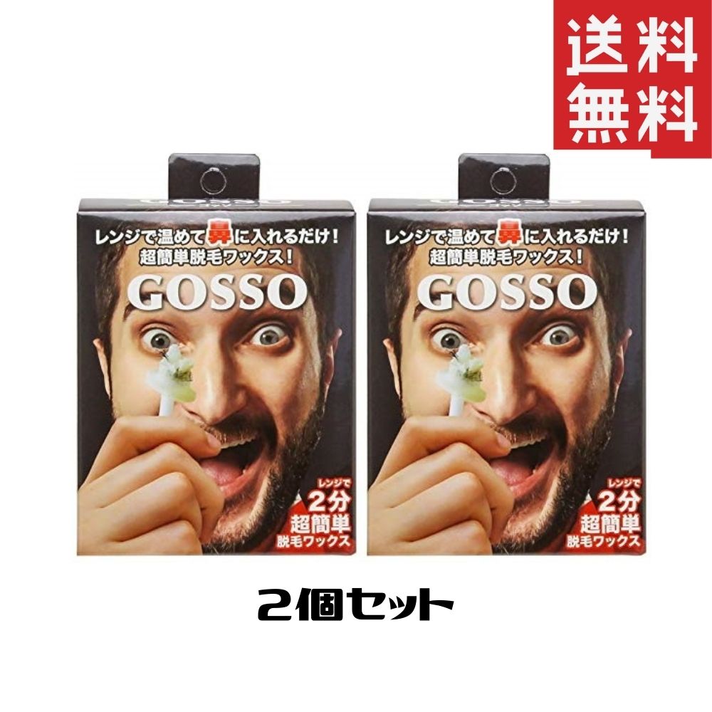 GOSSO ゴッソ ブラジリアンワックス 鼻毛脱毛セット 両鼻10回分 脱毛 ムダ毛処理 メンズ メーカー再生品