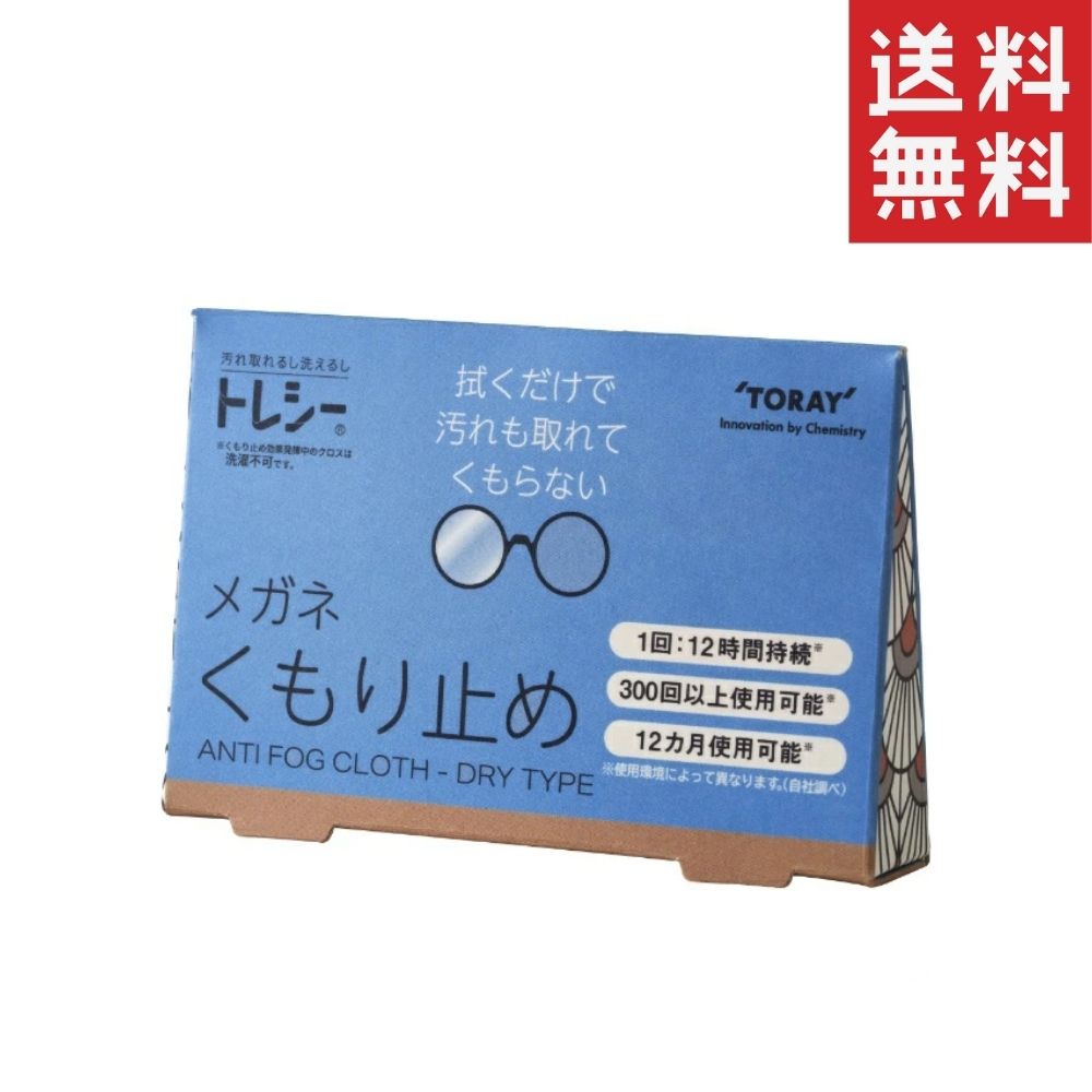 楽天市場】メガネクリンビュー くもり止めシートクリーナー 30包入 10箱 メガネ拭き めがね拭き 眼鏡 メガネ めがね 洗浄 汚れ落とし くもり止め  送料無料 : Sapla 楽天市場店