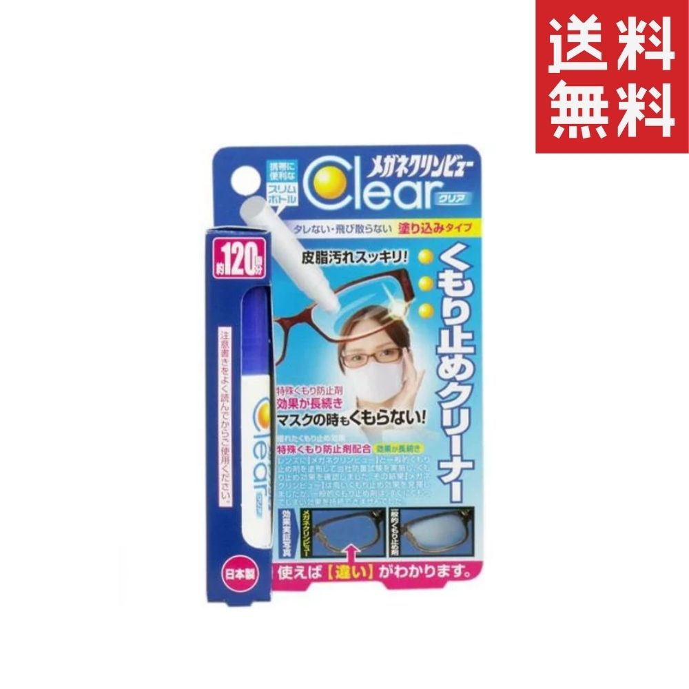 楽天市場】メガネクリンビュー くもり止めシートクリーナー 30包入 10箱 メガネ拭き めがね拭き 眼鏡 メガネ めがね 洗浄 汚れ落とし くもり止め  送料無料 : Sapla 楽天市場店