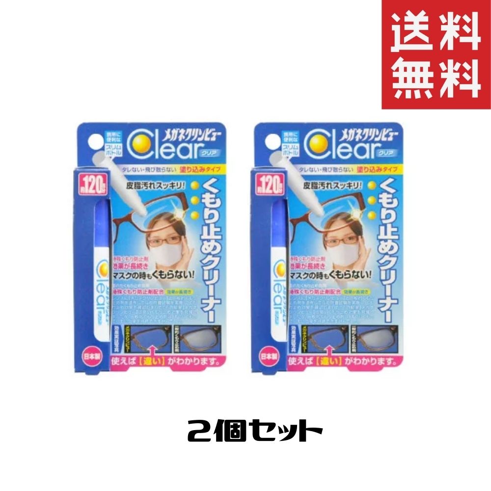 楽天市場】メガネクリンビュー くもり止めシートクリーナー 30包入 10箱 メガネ拭き めがね拭き 眼鏡 メガネ めがね 洗浄 汚れ落とし くもり止め  送料無料 : Sapla 楽天市場店