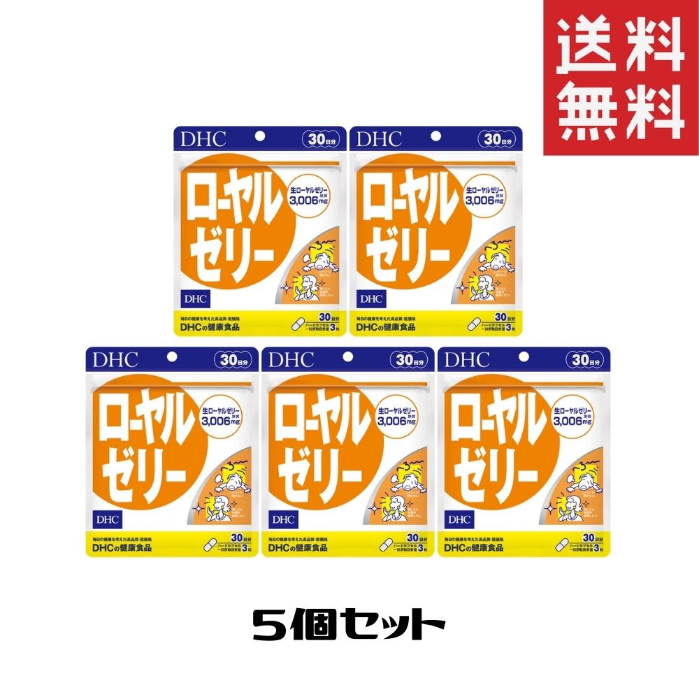 楽天市場】DHC ローヤルゼリー 30日 5個セット サプリメント 送料無料：Sapla 楽天市場店