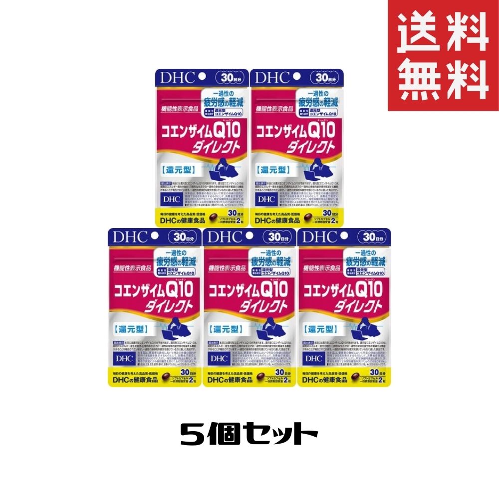 お手軽価格で贈りやすい DHC コエンザイムQ10ダイレクト 30日分 5個セット サプリメント 送料無料 fucoa.cl