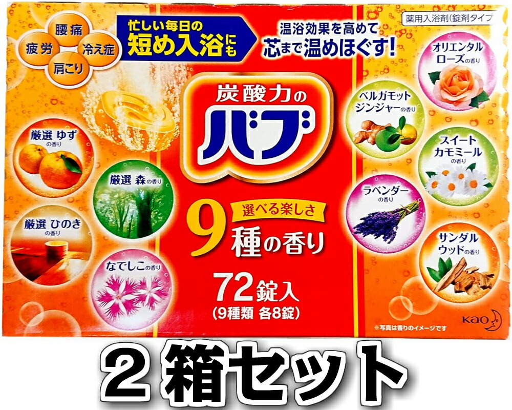 楽天市場 バブ 入浴剤 バスケア 72錠 炭酸力 温浴効果 腰痛 冷え性 肩こり 疲労 お風呂 風呂 炭酸 回復 9種 各8個 温め ほぐし Sapla 楽天市場店