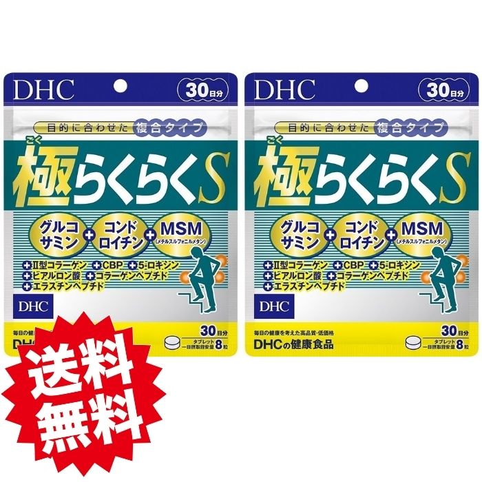 楽天市場 Dhc 極らくらくs 30日分 240粒 2袋 Dhc Dhc ディーエイチシー サプリメント サプリ 極らくらく 男性 女性 健康 2型 コラーゲン グルコサミン コンドロイチン ヒアルロン酸 エラスチン さぷり Sapla 楽天市場店