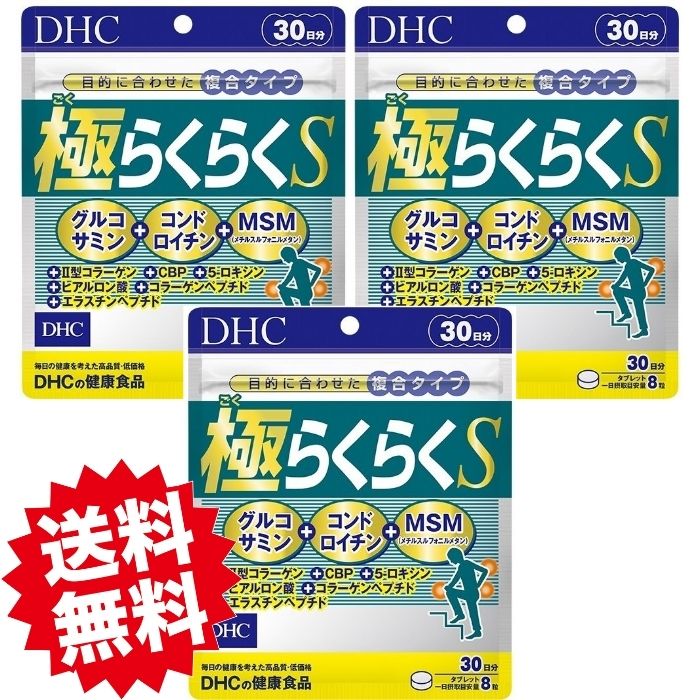 楽天市場 Dhc 極らくらくs 30日分 240粒 3袋 Dhc Dhc ディーエイチシー サプリメント サプリ 極らくらく 男性 女性 健康 2型コラーゲン グルコサミン コンドロイチン ヒアルロン酸 エラスチン さぷり Sapla 楽天市場店