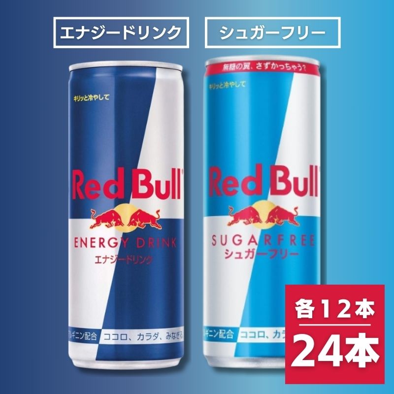 レッドブル　ウインターエディション　48本 レッドブル 公式 エナジードリンク ウィンターエディション