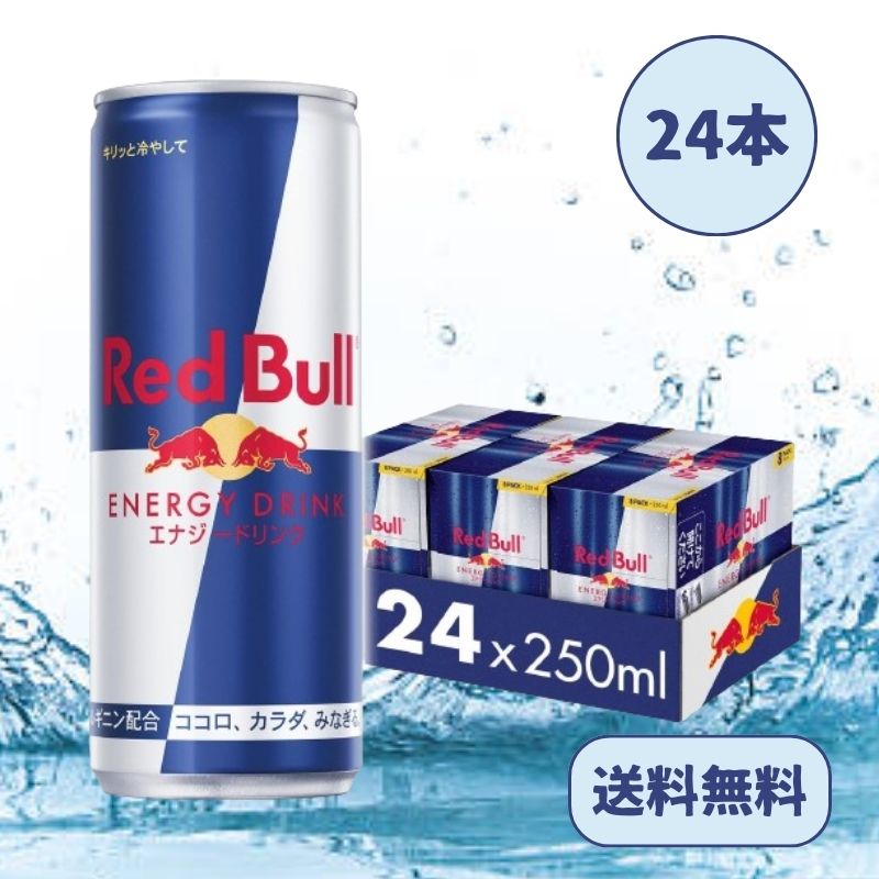 楽天市場】レッドブル エナジードリンク 250ml × 48本 2ケース