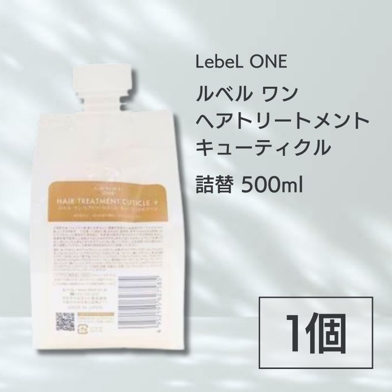 楽天市場】【外箱なし】 ルベル ワン トリートメント