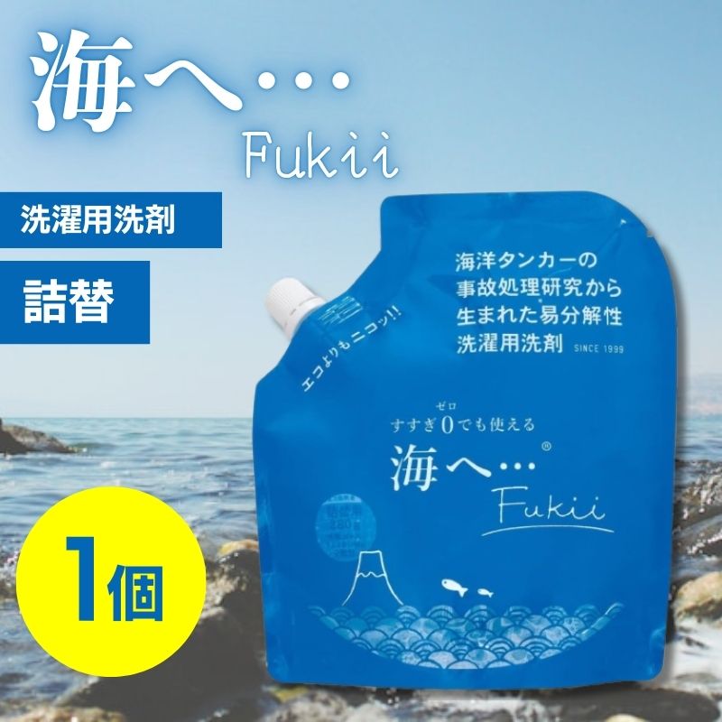 【3個】海へ ・・・ fukii　がんこ本舗  未開封/新品 海へ…Fukii 3kgBOX | 洗剤 | がんこ本舗 公式オンラインストア