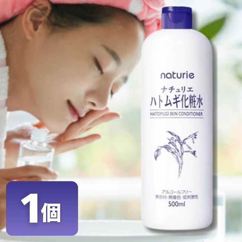 ナチュリエ ハトムギ化粧水 売上No.1※1のナチュリエから、ハトムギ化粧水を全身に浴びやすい