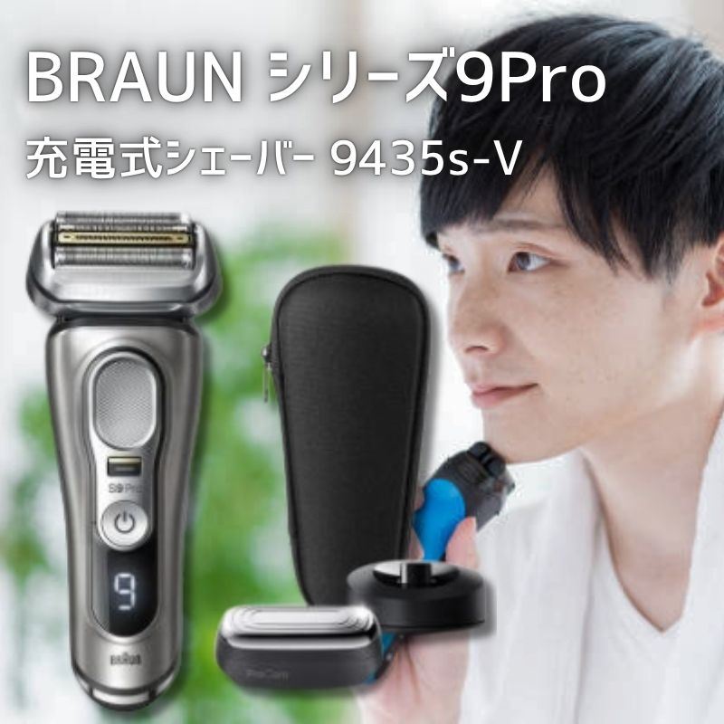 楽天市場】BRAUN Series 9 Pro 9435s-V ブラウン 充電式 電動