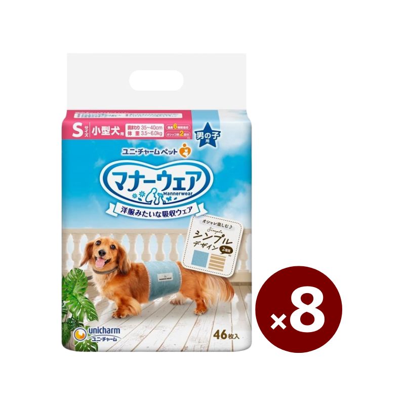 ユニ・チャーム 折りかがみお召しもの お坊っちゃん用 S 8個仕掛ける