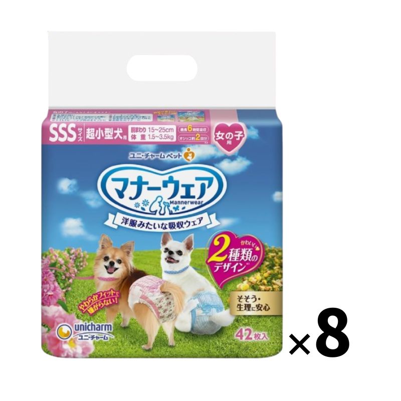 ユニ・チャーム マナーウェア 女の子用 SSS 42枚×8個 ピンク 青