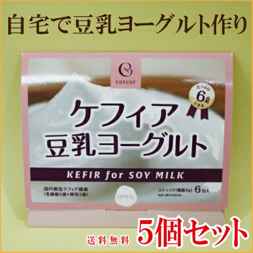 5個セット ケフィア ケフィアヨーグルト種菌 ケフィア豆乳ヨーグルト 豆乳ケフィアヨーグルト 種菌 豆乳 用 豆乳 用 豆乳ケフィア 国内製造 5個セット 種菌4g 6包入 乳酸菌 5種 酵母 3種 サプリメント 健康食品 サプリエ ケフィアサプリメント サプリエ 5個セット ケフィア ケフィアヨーグルト種菌 ケフィア豆乳ヨーグルト 豆乳ケフィアヨーグルト 種菌 豆乳 用 豆乳 用 豆乳ケフィア 国内製造 5個セット 種菌4g 6包入 乳酸菌 5種 酵母 3種 サプリメント 健康食品 サプリエ ケフィアサプリメント サプリエ