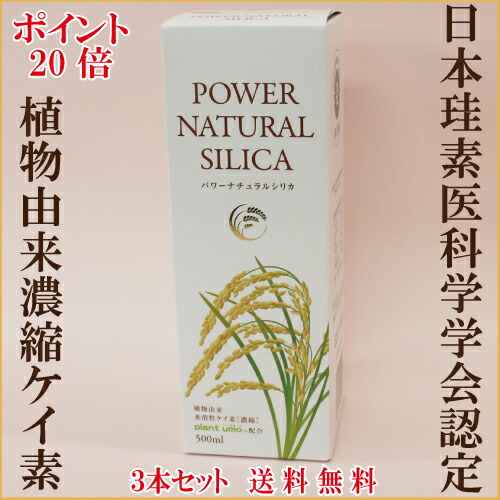 ケイ素 珪素 シリカ ケイ素 サプリメント ケイ素 サプリメント サプリ ３本セット ケイ素水 原液 がより良く 植物性 ウモ サプリ Umo 珪素 濃縮 500ml ３ ケイ素 パワーナチュラルシリカ 正規品 サプリメント 健康食品 爪 抜け毛 髪の毛 送料無料 サプリエ