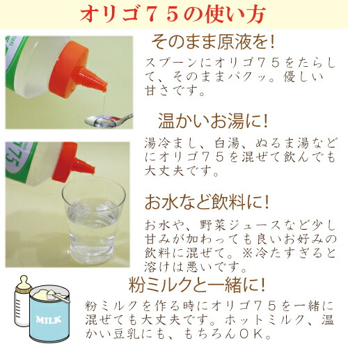 おマラソン中ポイント３倍 オリゴ糖 赤ちゃん オリゴ オリゴ７５ オリゴ糖シロップ 500ｇ入 お試しサイズ