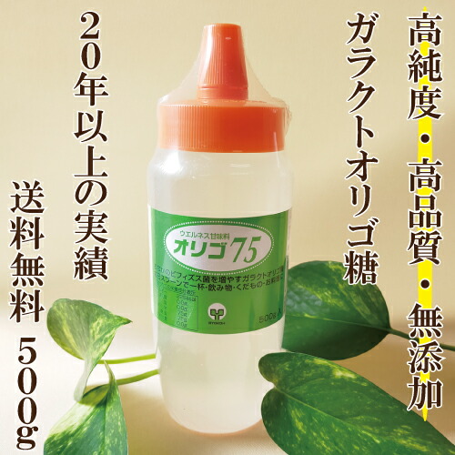 楽天市場 動画no 1有 オリゴ糖 オリゴ オリゴ糖シロップ オリゴ糖 赤ちゃん お試しサイズ オリゴ７５ 500ｇ入り ガラクトオリゴ糖 ７５ オリゴ 品質重視商品 ビフィズス菌 を増やす サプリメント 低ｇｉ 健康食品 送料無料 サプリエ ダイエットサポートにも