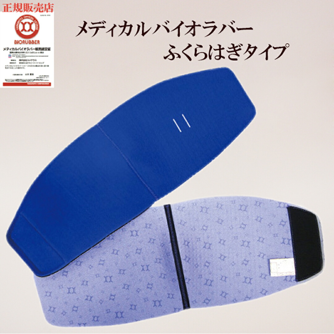 【USED】バイオラバー　山本化学工業ベルト サイズ【M】 USED】バイオラバー 山本化学工業ベルト サイズ【M】
