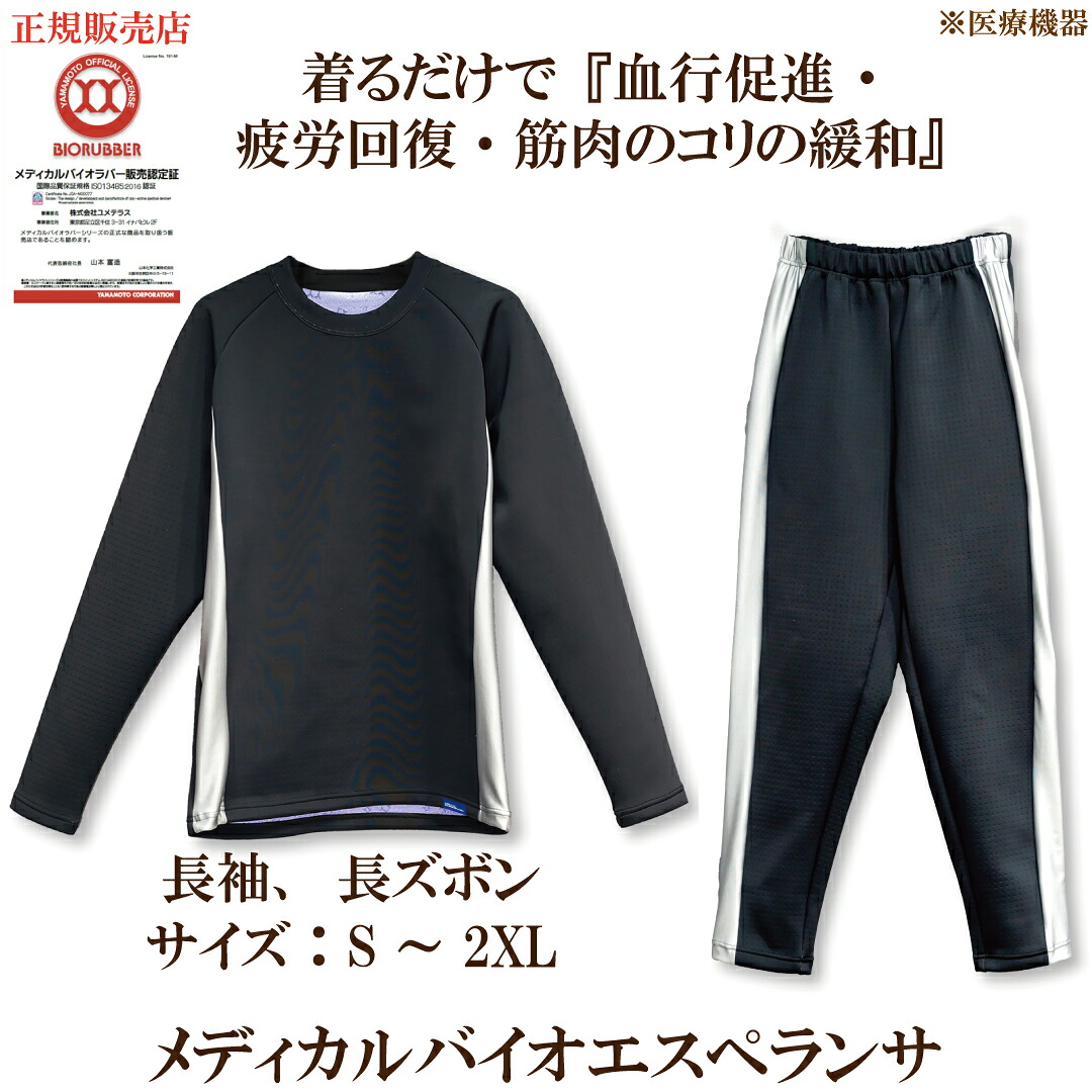 定め事売りわたす店 「メディカルバイオエスペランサ（男女兼用）大きさS～2XL 長袖・長ズボン」 引き換え証当て嵌めるでよりお得に 山本舎密学実業株式会社 バイオ天然ゴム 診療備品 お座敷御召しもの お座敷着 パジャマ 気疲れ取り戻すこと リカバリー サプリエ