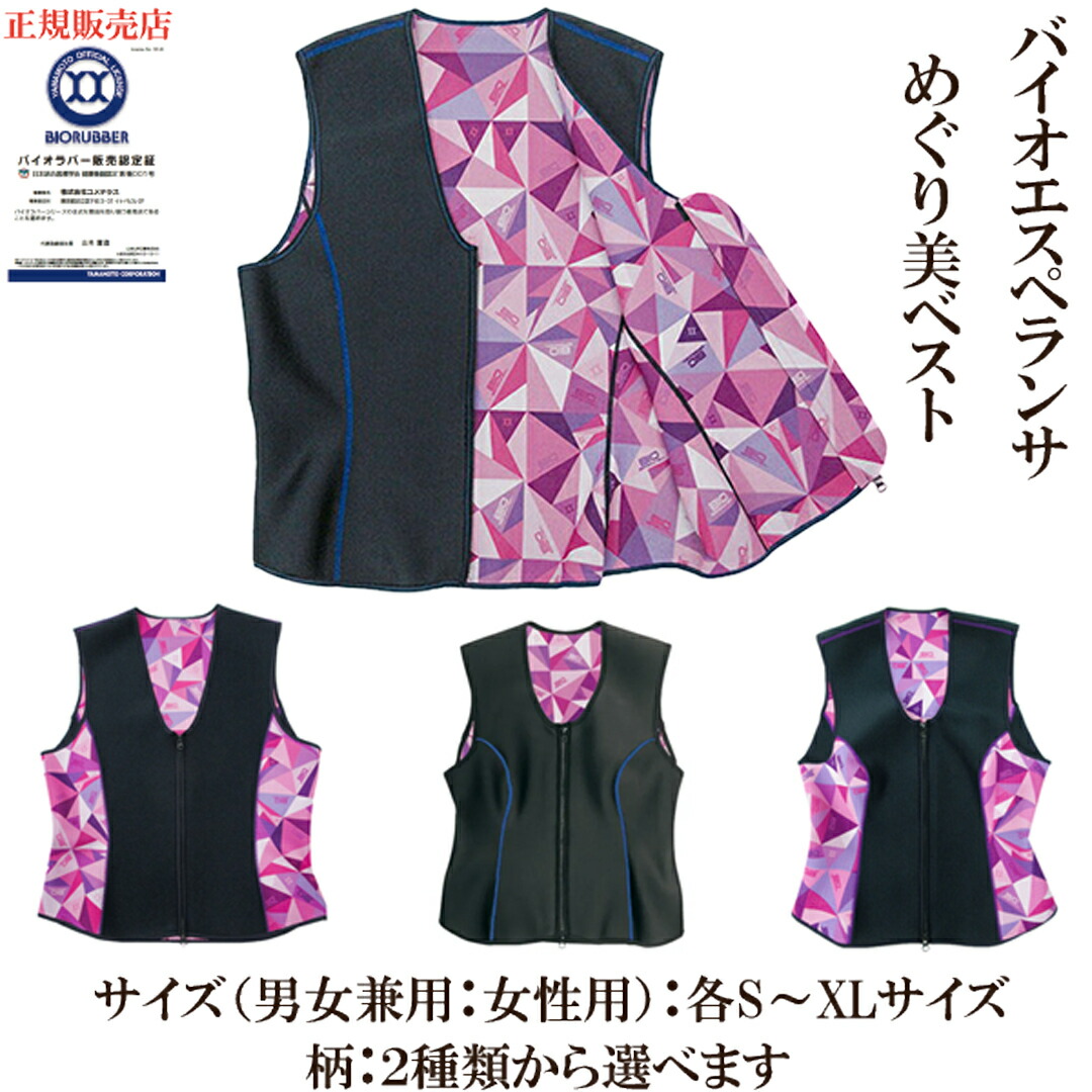 ゲリラ割　バイオラバー　ベスト　エアロドームベスト　山本化学工業 Amazon.co.jp: バイオラバー エアロドームベスト【Sサイズ