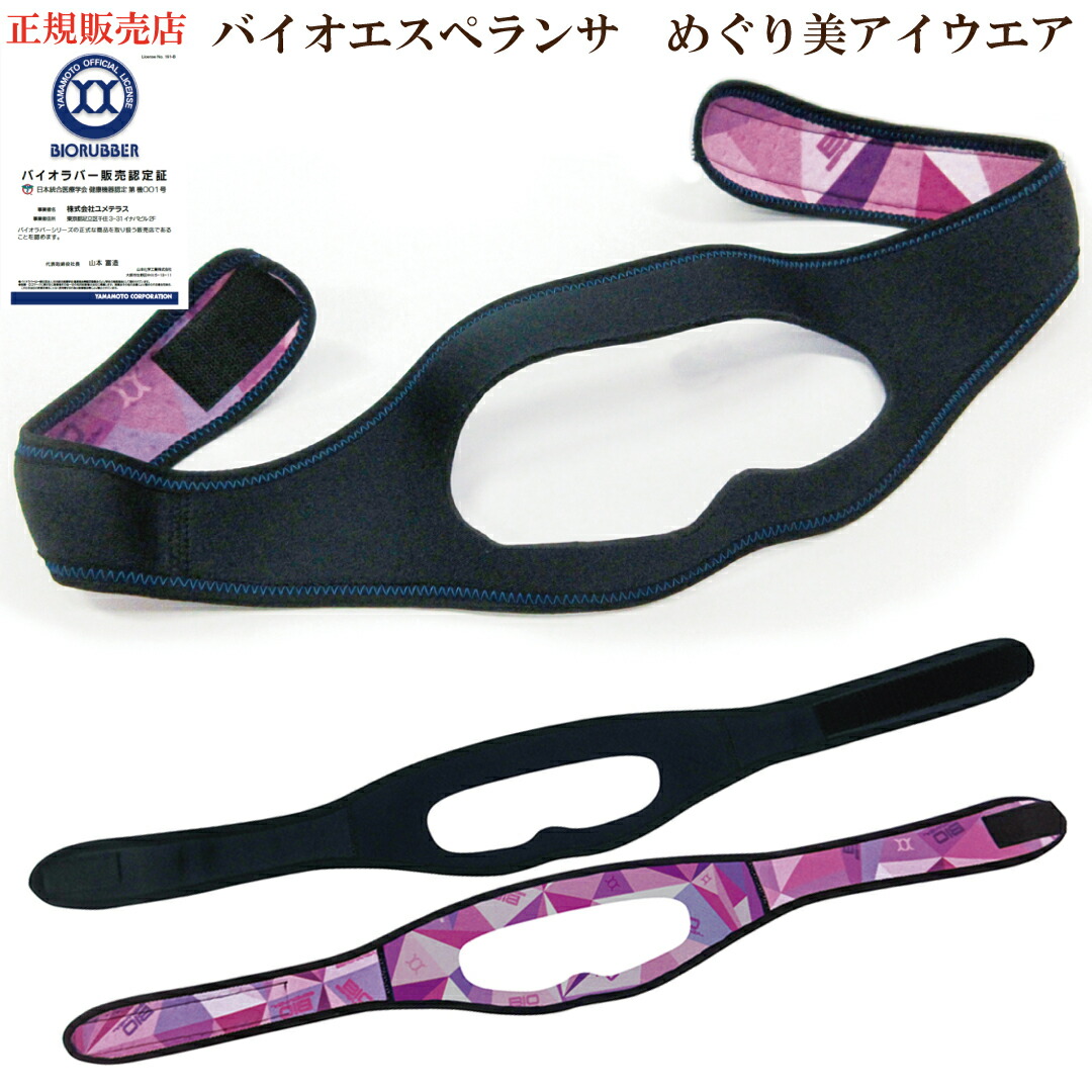 定め事売りわたす店 引き換え証当て嵌めるでよりお得に 「バイオエスペランサ めぐり美アイウェア」 目隠し アイケア 山本舎密学実業株式会社 バイオ天然ゴム リカバリー 御休み 店長おすすめ♪ サプリエ