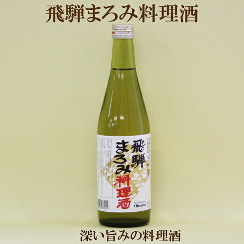 「オーサワ　飛騨まろみ料理酒　500ｍｌ×6本セット」　オーサワジャパン　飛騨まろみ料理酒　サプリエ