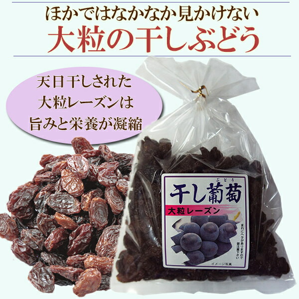 【楽天市場】5個セット 干し葡萄 大粒干しぶどう 干しぶどう 大粒レーズン レーズン 大粒 430g×5 自然食品 酢レーズン 作るなら当店