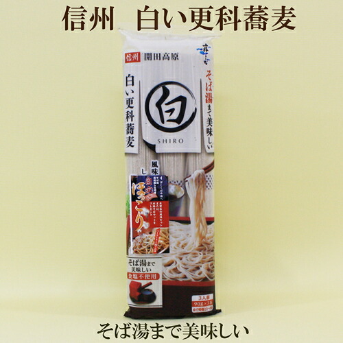 20個セット●はくばく　霧しな　白い更科蕎麦　90ｇ×3本×20　白いそば　そば湯まで美味しい　信州開田高原