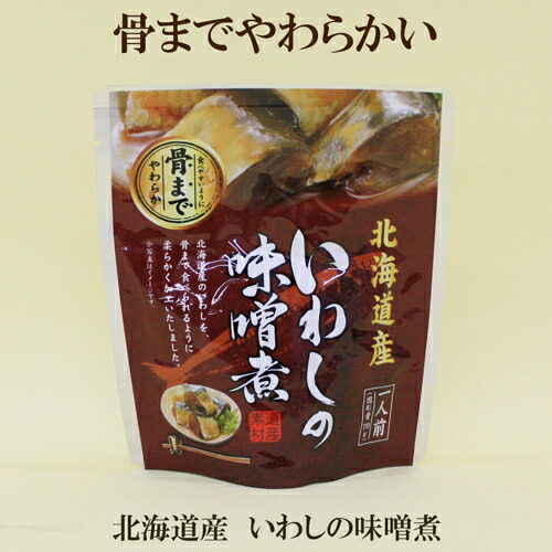 96個セット●食べやすいように骨までやわらか北海道産いわしの味噌煮　95ｇ（固形量70g）×96　兼由　いわしの味噌煮　レトルト　魚　いわしレトルトパック　レトルトおかず　いわし レトルト