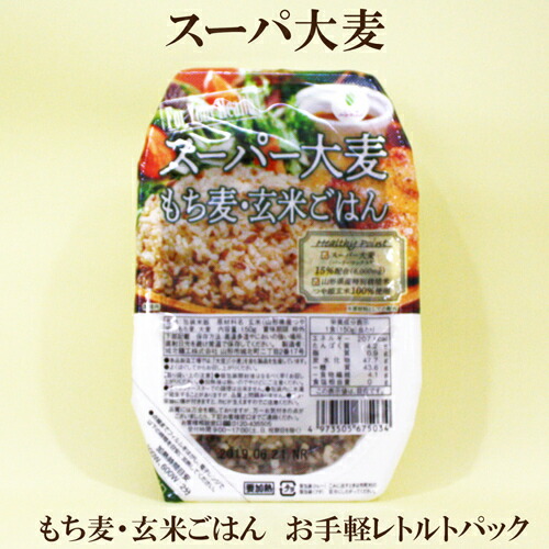 「スーパー大麦もち麦・玄米ごはん 150ｇ×24個セット」 スーパー大麦バーリーマックス15％配合 レトルトパック 山形県産特別栽培米つや姫玄米使用 自然食品 サプリエ