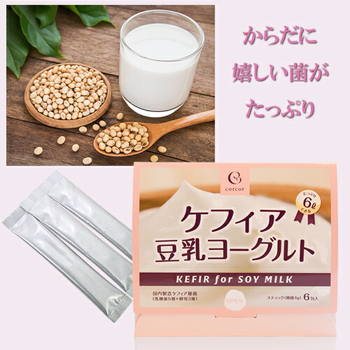 5個セット ケフィア ケフィアヨーグルト種菌 ケフィア豆乳ヨーグルト 豆乳ケフィアヨーグルト 種菌 豆乳 用 豆乳 用 豆乳ケフィア 国内製造 5個セット 種菌4g 6包入 乳酸菌 5種 酵母 3種 サプリメント 健康食品 サプリエ ケフィアサプリメント サプリエ 5個セット ケフィア ケフィアヨーグルト種菌 ケフィア豆乳ヨーグルト 豆乳ケフィアヨーグルト 種菌 豆乳 用 豆乳 用 豆乳ケフィア 国内製造 5個セット 種菌4g 6包入 乳酸菌 5種 酵母 3種 サプリメント 健康食品 サプリエ ケフィアサプリメント サプリエ