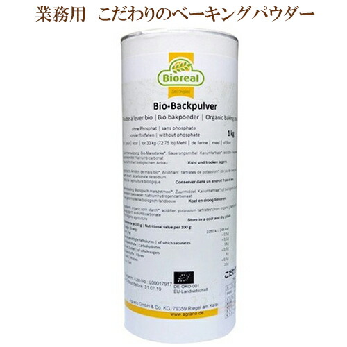 個セット ベーキングパウダー 業務用 こだわりの 有機 ベーキングパウダー Bioreal 1 G お得な業務用サイズ ユーロ 米有機認証品 アルミニウムフリー 店長おすすめ Kanal9tv Com