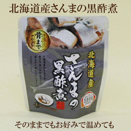 日本最大級 96個セット 骨まで食べられる さんまの黒酢煮 95ｇ 固形量７０ｇ 96 兼由 さんまの黒酢煮 パクっと一口 骨まで食べられるさんまの黒酢煮 残りわずか Lexusoman Com