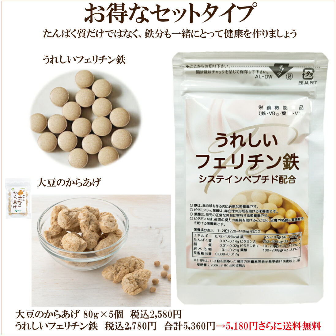 「大豆からあげ ベジミート 80ｇ」＆「うれしいフェリチン鉄 60粒」 の送料無料 お得なセット 自然食品 サプリエ　〇沖縄・離島は税込9800円以下の場合別途送料かかります。