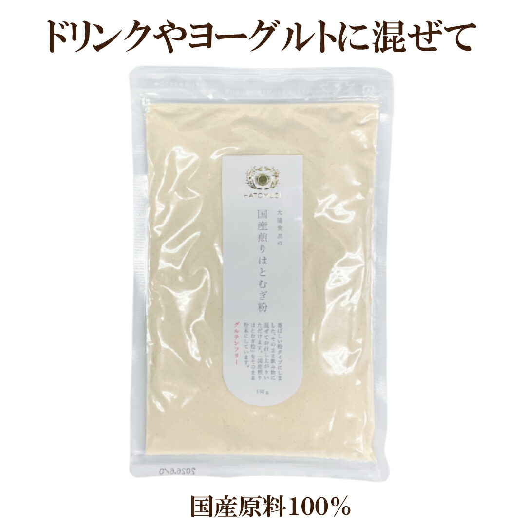 【楽天市場】「はとむぎ国産ほうじ粉末150g」 富山県産 太陽食品 はとむぎ はと麦 ハトムギ グルテンフリー ほうじ粉末 自然食品 サプリエ
