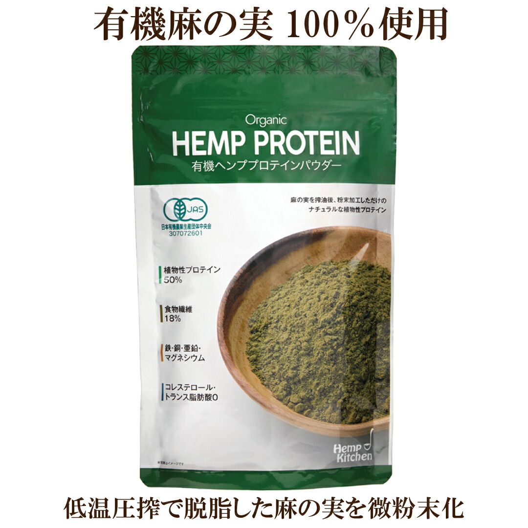 楽天市場】有機ヘンププロテインパウダー（160g）【ニュー