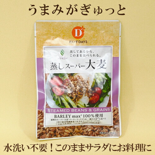 「だいずデイズ 蒸しスーパー大麦 バーリーマックス 50g×10個セット」 自然食品 蒸し大麦 大豆デイズ だいずDAYS サプリエ画像