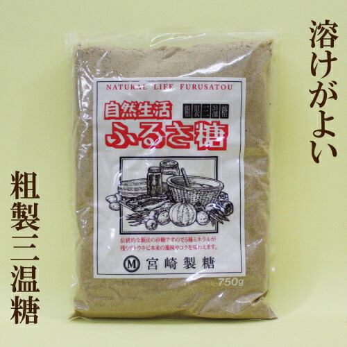 ●宮崎製糖　自然生活　ふるさ糖　７５０ｇ　粗製三温糖