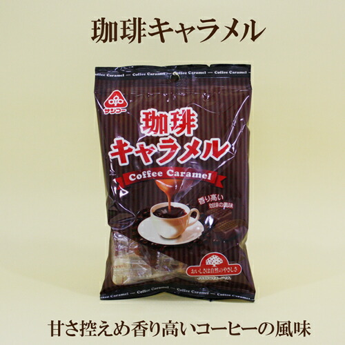 楽天市場 12個セット サンコー コーヒーキャラメル キャラメル 珈琲 ミルク風味 キャラメル１４０ｇ 12 サプリエ 自然食品 サプリメント