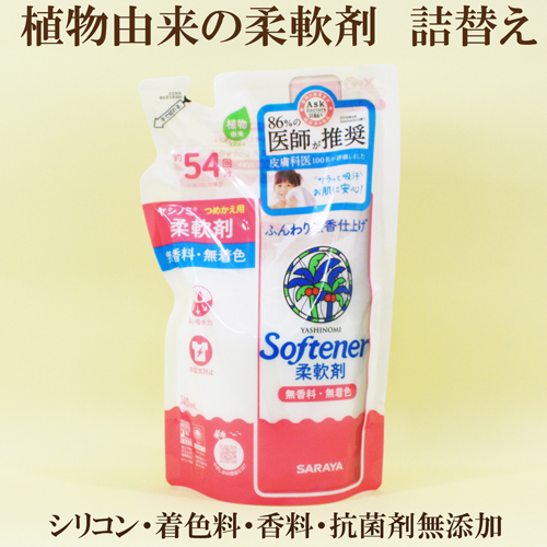 楽天市場 10個セット サラヤ ヤシノミ 柔軟剤 詰め替え 540ｍｌ 10 ヤシノミ洗剤 柔軟剤 無香料 無着色 ノンシリコン ふんわり無香料仕上げ 柔軟剤 詰め替え 柔軟剤 詰替 柔軟剤 無香料 ヤシノミ 柔軟剤 サプリエ 自然食品 サプリメント