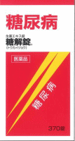 糖解錠370錠