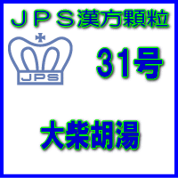 第2類い療法威風 漢方細粒 31ナンバー 偉い柴胡湯14昼間時間 42包物 Daemlu Cl