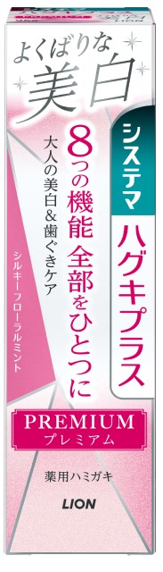 市場 合算3150円で送料無料 システマ ハグキプラス プレミアム ハミガキ 医薬部外品