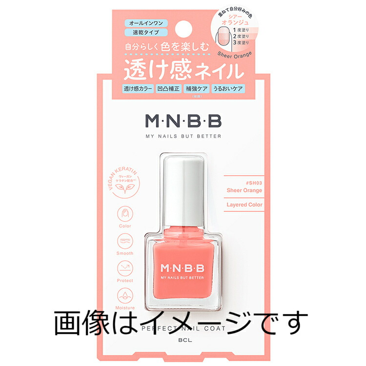 【楽天市場】【合算3150円で送料無料】BCL M・N・B・B パーフェクトネイルコート カラー SH03 9ml：サポートショップ