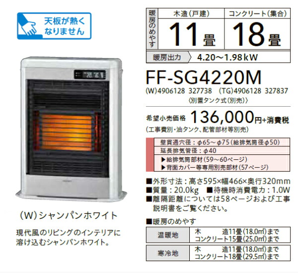 コロナ 石油ストーブ Ff Sg42m W 式 暖房機 灯油 石油暖房機 暖房 輻射式 コロナ 薄型 ストーブ 石油 シャンパンホワイト Clinicalaspalmeras Com