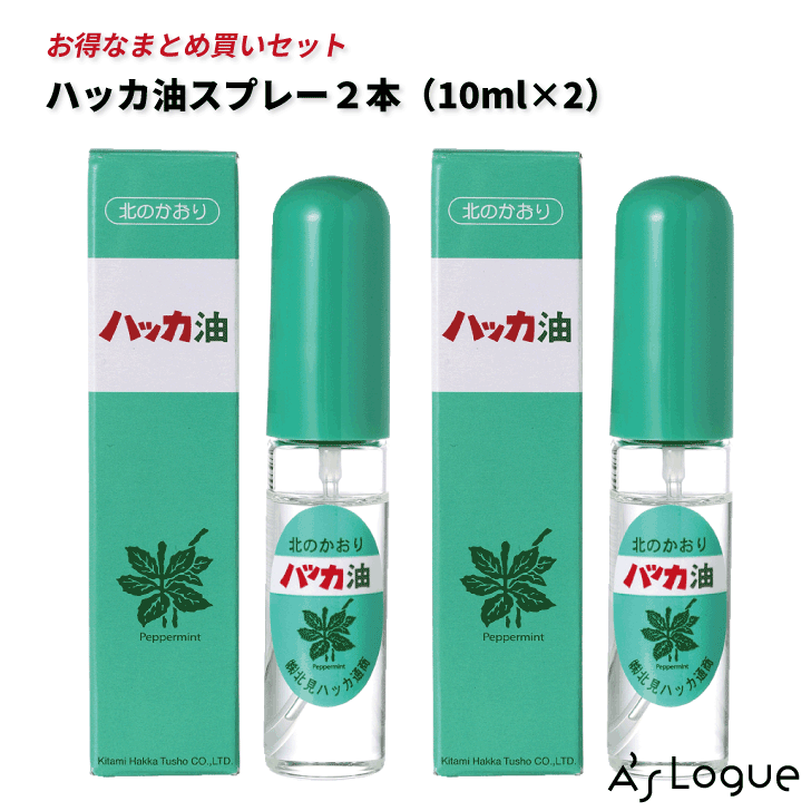 楽天市場】北見ハッカ ハッカ油スプレー10ml×1本 リフィル12ml×2本 セット 【ハッカ油 スプレー 交換用 花粉 リフレッシュ 料理】 :  A's life store